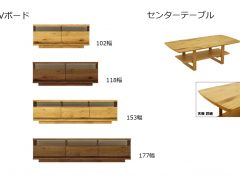 ＴＶボード・センターテーブル