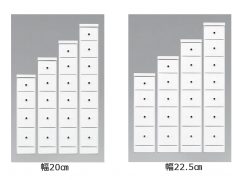 幅20㎝・22.5㎝／4段・5段・6段・7段