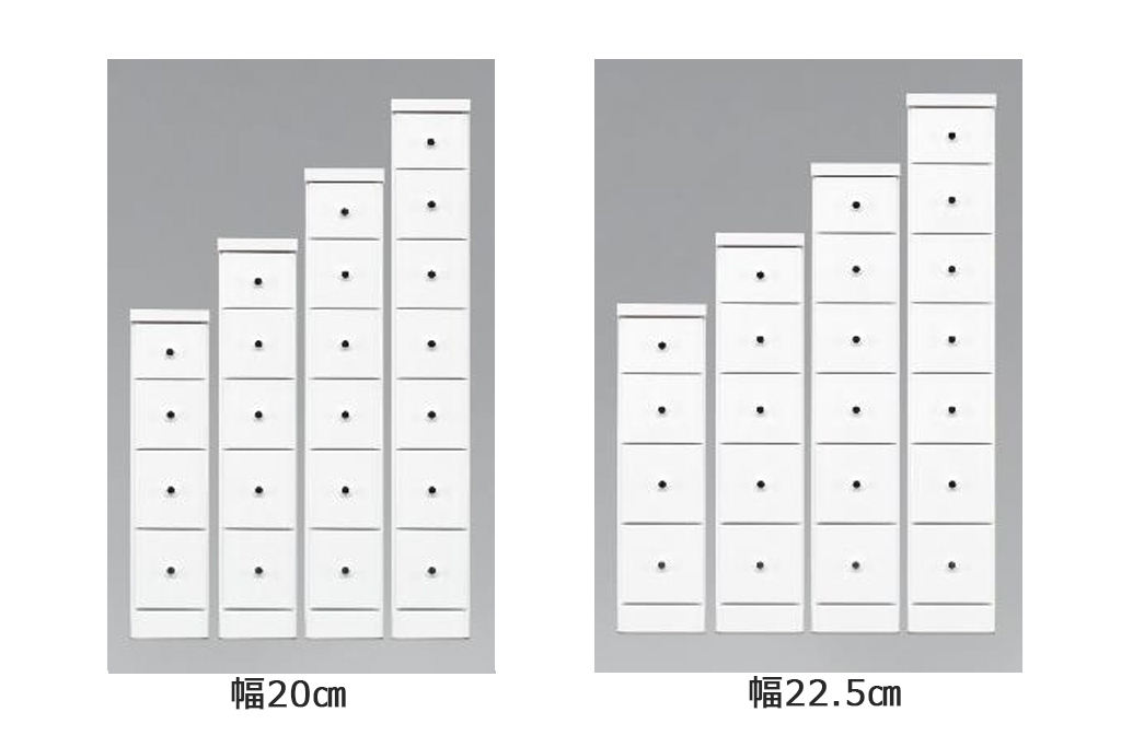 幅20㎝・22.5㎝／4段・5段・6段・7段